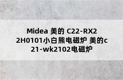 Midea 美的 C22-RX22H0101小白熊电磁炉 美的c21-wk2102电磁炉